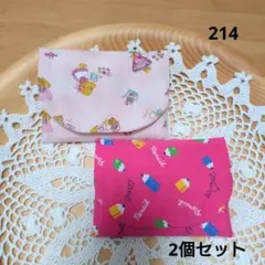 ポケットティッシュケース カバー 2個セット【214】