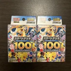 2026年最新】ポケモンカード スタートデッキ100 未開封の人気アイテム