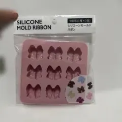 セリア シリコンモールド リボン型 チョコ型 お菓子作り　ハンドメイド