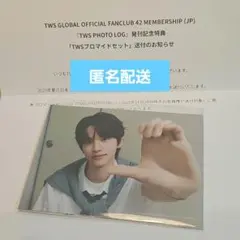 TWS FC 特典 PHOTOLOG ブロマイド セット