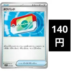 【在庫８枚】ポケパッド　トレーナーズ　グッズ