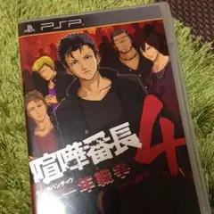 PSP 喧嘩番長4