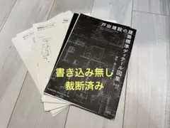 【裁断済】建築ディテール集成 定価: ￥99000 2026年最新】建築ディテール集成の人気アイテム - メルカリ
