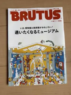 BRUTUS 2023年8月号