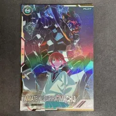 アーセナルベース　アマテ・ユズリハ(マチュ) Uレア FQ1 シークレット