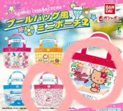 サンリオキャラクターズ プールバッグ風ミニポーチ2 ☆キティ、マロンクリーム