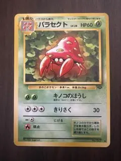 ポケモンカード パラセクト No.047 LV.28 旧裏