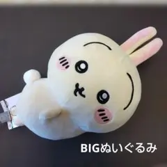 ちいかわおしりふりふり BIGぬいぐるみ うさぎ