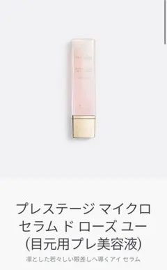 DIOR★ディオールプレステージ マイクロ セラム ド ローズ ユー 20mL