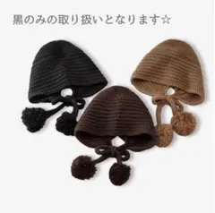 ニット帽 ボンボン付き 防寒 韓国 小顔効果 黒 ブラック ビーニー