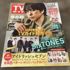 2026年最新】櫻井翔 雑誌の人気アイテム - メルカリ