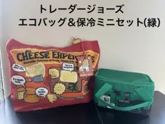 トレーダージョーズ　あると便利なセット　エコバッグ＆保冷バッグミニ（緑）