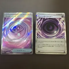 ポケモンカード ワンダーパッチ テレパスエネルギー