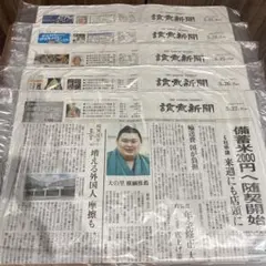 読売新聞朝刊 未開封 25年5月23日24日25日26日27日　5日分