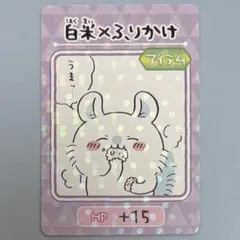 ୨୧ちいかわ୨୧モモンガ グミ カード 白米×ふりかけ