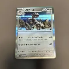 ハガネール R MEGA 拡張パック メガブレイブ キラ 045/063