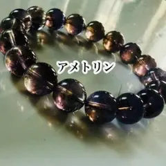 【ブラジル産】アメトリンブレスレット　天然石のサムネイル