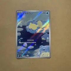 2026年最新】タマザラシ ポケモンカードの人気アイテム - メルカリ