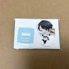 スタマイ 青山樹 アクスタ バレンタイン