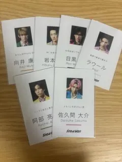 Snow Man Dangerholic 特典　6枚セット