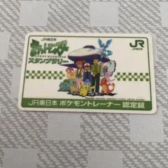 JR東日本スタンプラリーポケモンカードゲーム関連商品 複数パッケージ10枚セット JR東日本スタンプラリーポケモンカードゲーム関連商品 複数