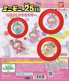 ミニモニ。25th めじるしアクセサリー