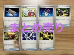 ポケモンカード グッズカードまとめ売り