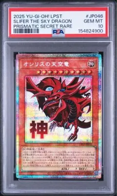 2026年最新】オシリスの天空竜 プリズマ psa10の人気アイテム - メルカリ