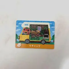 とびだせどうぶつの森 amiiboカード ケチャップ
