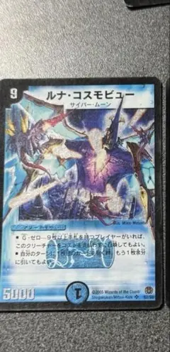 デュエマ ルナコスモビュー4枚セット 2点目無料 3917 - メルカリ