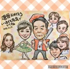 お誕生日☆還暦☆古希＊お祝い・プレゼントに♪オリジナル似顔絵