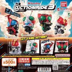 【フルコン①：全４種】＠CTION RIDE(アクションライド) 仮面ライダー3