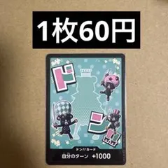 〈残1〉ドン!!カード シュガー