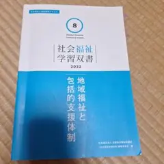地域福祉と包括的支援体制