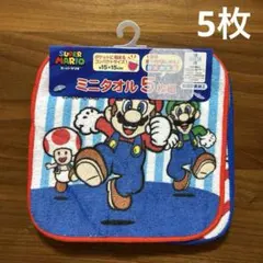 【新品】スーパーマリオ⭐︎プチタオル5枚　ミニタオル　保育園 幼稚園　子供ハンカチ