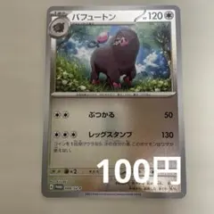 ポケモンカード パフュートン 008/SV-P プロモ ポケカのサムネイル