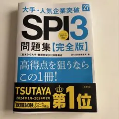 SPI3 問題集【完全版】