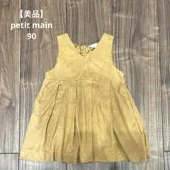 【美品】petit main 90 ジャンパースカート キャメル ワンピース