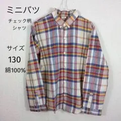 MINIBATSU カラフルチェック柄 長袖シャツ 130cm男子