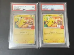 マクドナルドピカチュウ　PSA9 2枚セット　値下げ不可