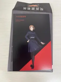 釘崎野薔薇 描き下ろし ポストカード 呪術廻戦展 渋谷事変