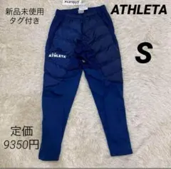 新品未使用タグ付き アスレタ ATHLETA 中綿ジャケット パンツ