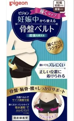 Pigeon 妊娠中から使える骨盤ベルト 履くタイプ LL
