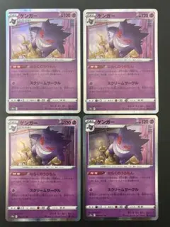 魔*剤様 ポケモンカード ゲンガー ならくのうらもん s10a 023/071