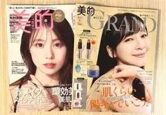 新品未読品！美的グラン春号 麻生久美子、美的2025年3月号 有村架純