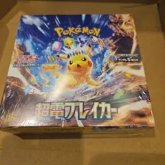 ポケモンカード　超電ブレイカー　シュリンク付き　1BOX