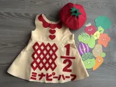 キューピーハーフ　衣装　ハーフバースデー　フォト　トマト帽子　ベビー　野菜セット