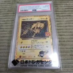 ポケモンカード ロケット団のサンダー 25th psa10 - メルカリ