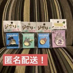 2026年最新】ジブリピンバッチの人気アイテム - メルカリ