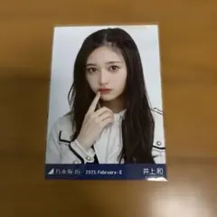 13th Anniversary 井上和 生写真 - メルカリ
